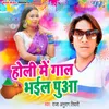 About Holi Me Gaal Bhail Pua Song